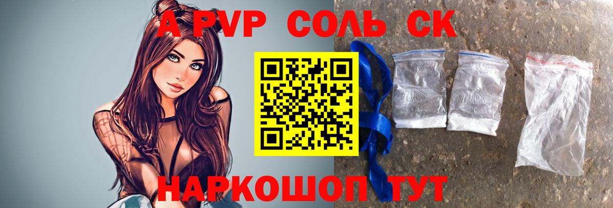 Альфа ПВП Crystall  Вход с VPN  A PVP  A PVP крисы CK  Alfa_PVP Crystall  Михайловка 