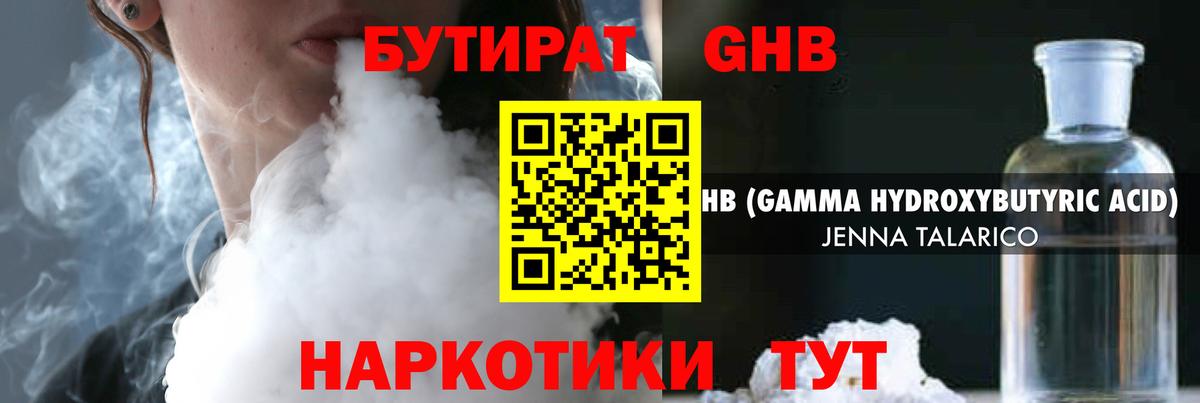 БУТИРАТ бутандиол  Вход с VPN  Михайловка 