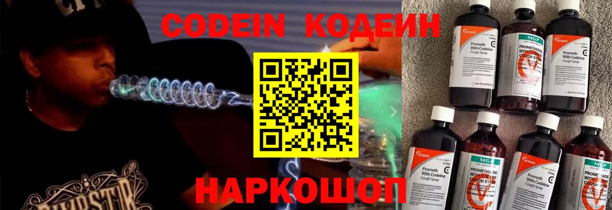 Кодеиновый сироп Lean напиток Lean (лин) Михайловка