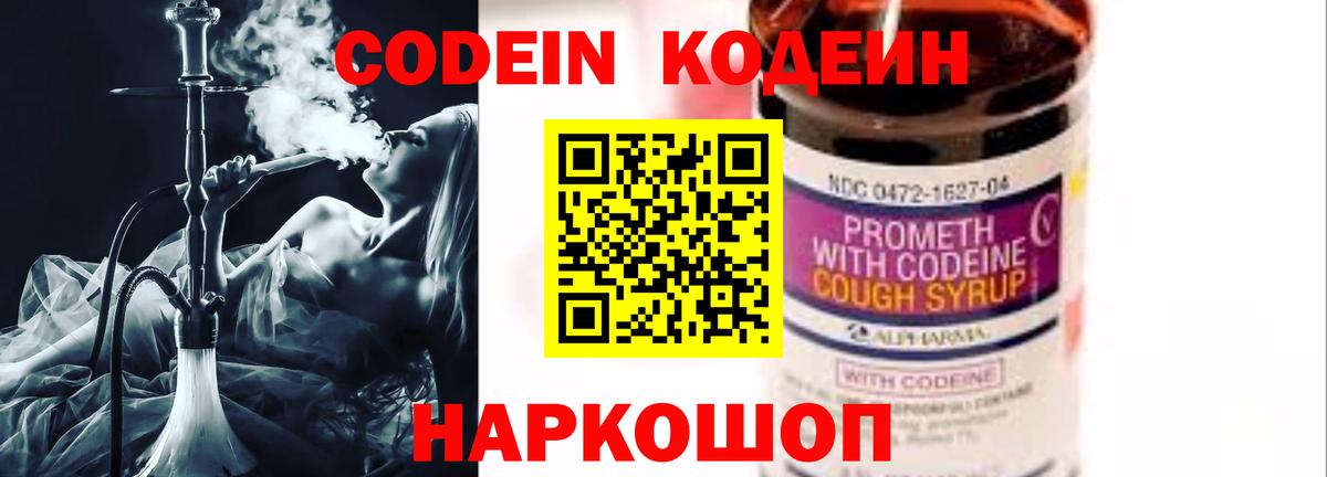 Михайловка  Codein Purple Drank  Кодеиновый сироп Lean Purple Drank  Вход с VPN 