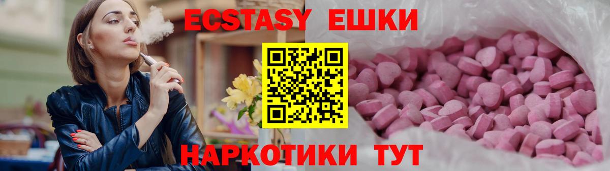 ЭКСТАЗИ 250 мг Михайловка