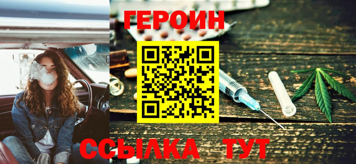 Героин  Вход с VPN  Михайловка  ГЕРОИН хмурый 