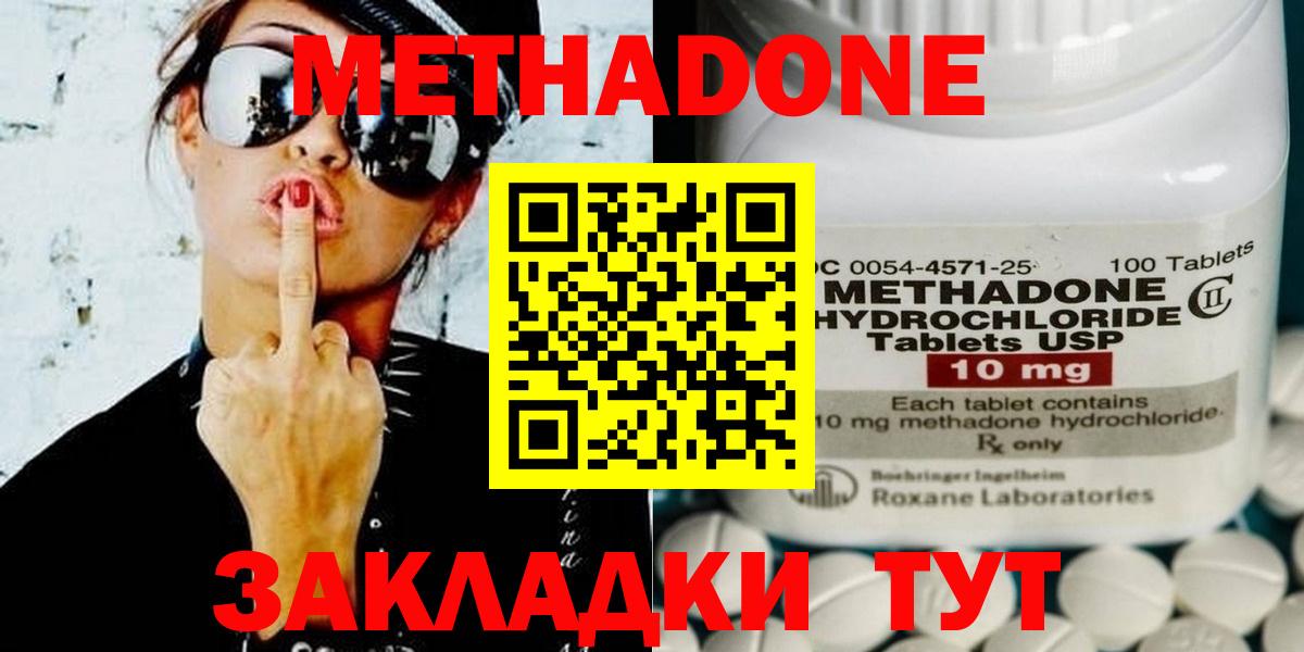 Михайловка  МЕТАДОН VHQ  МЕТАДОН methadone  Вход с VPN 